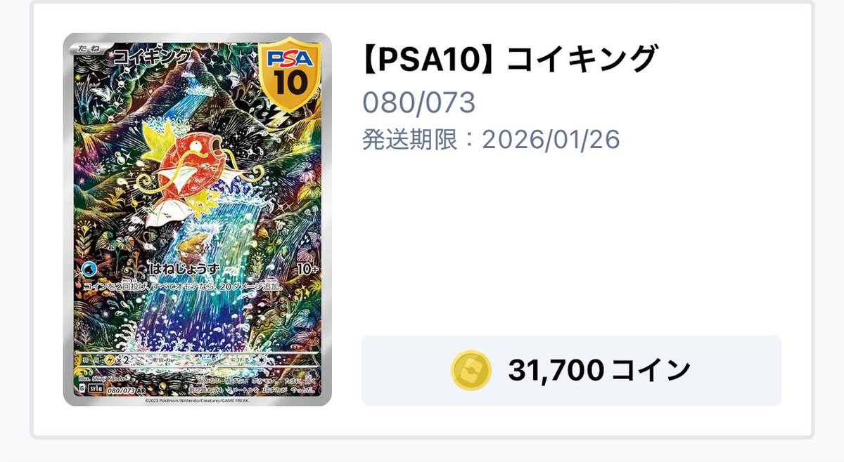 1発の100連で コイキングとピカチュウげっとした🙌