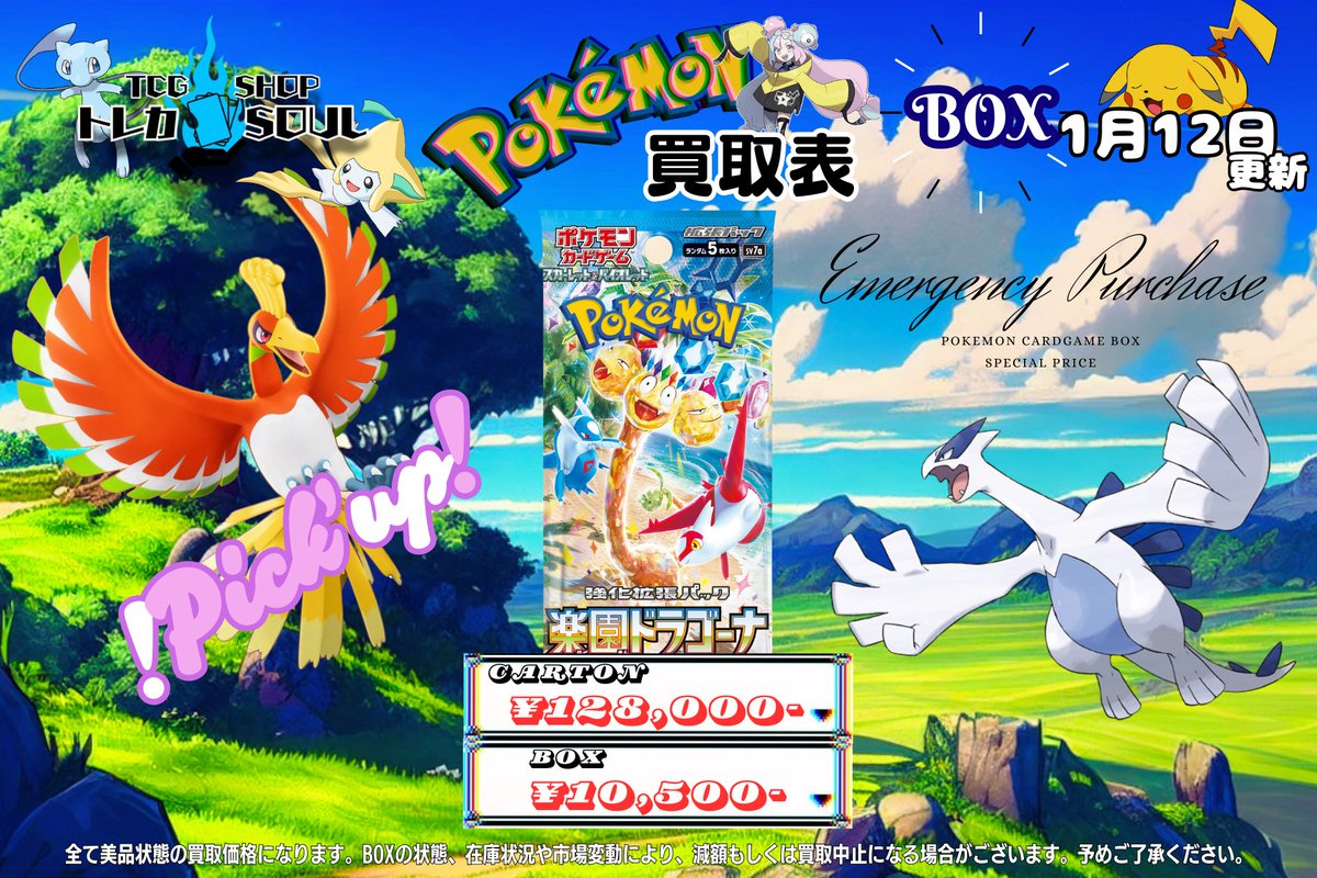 MEGAドリームEX & 楽園ドラゴーナ＆メガシンフォニア 拡張パック「メガブレイブ」「メガシンフォニア」｜ポケモンカード