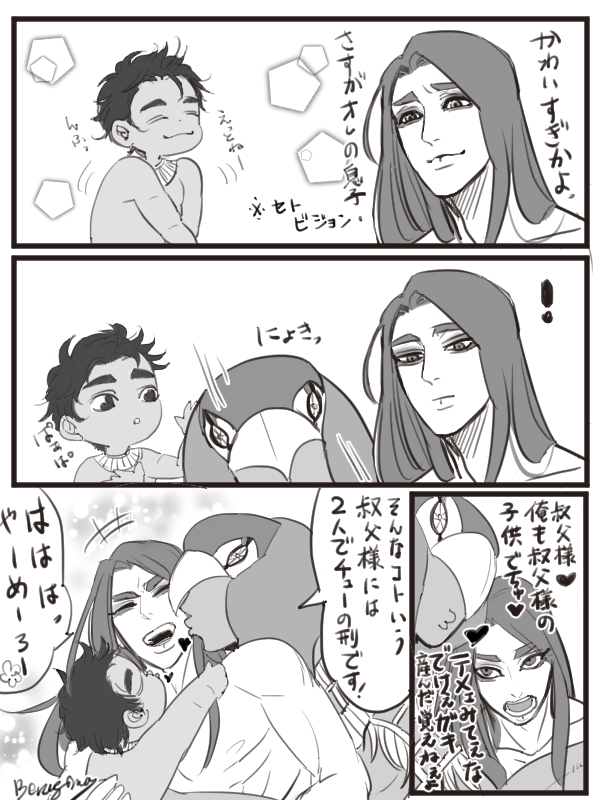 HRSTとの間に子供生まれた捏造です！
先日、ハヤブサ？が自分の子供自慢でにょきっと顔を出すポストが可愛くて思いついたやつです。

・・・絵がうまくなりたいです・・・・orz