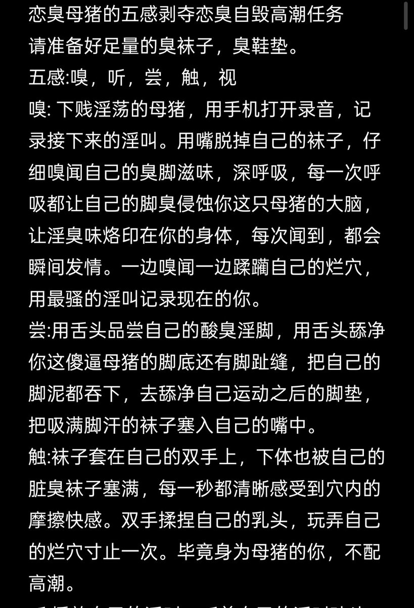 e_suo7408's tweet photo. 恋臭母猪的五感任务
#恋足 #恋臭 #洗脑 #自毁 #母猪 #母畜 #臭脚 https://t.co/jGlATwnm19