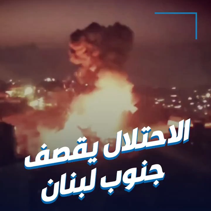 الاحتلال يشن سلسلة غارات عنيفة على بلدة كفرحتى جنوبي لبنان 