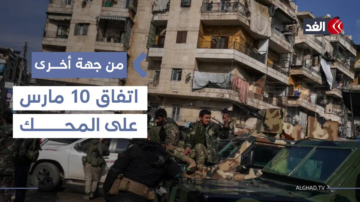 ماذا يمنع عودة الاشتباكات في حلب بين الأكراد والجيش السوري؟ 