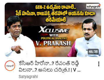 #Telangana V Prakash is 100% correct.

తెలంగాణ ల GEN-Z ఉద్యమం రావాలె.

Bangladesh &amp; Sri Lanka తరహా ల 
రేవంత్ రెడ్డి ని తరిమేయాలె తెలంగాణ నుంచి

Jai #Telangana 

<a href="/KTRBRS/">KTR</a>  <a href="/KCRBRSPresident/">KCR</a> <a href="/BRSHarish/">Harish Rao Thanneeru</a> 
<a href="/VPrakashTRS/">Telangana Prakash</a>  <a href="/TheDeshapathi/">Deshapathi Srinivas</a> 

youtube.com/watch?v=J8DZlM…