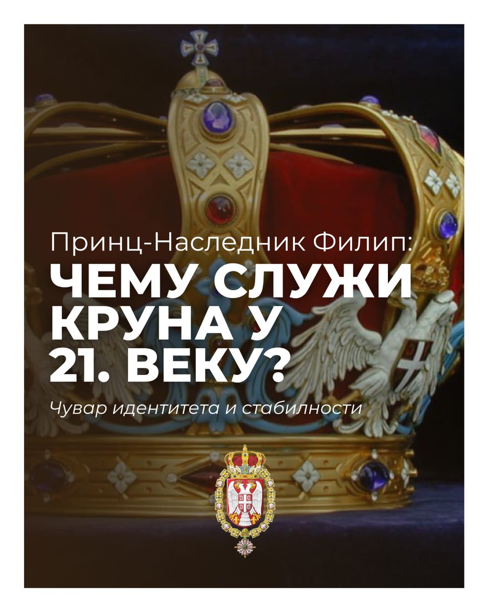 Филип Карађорђевић tweet media