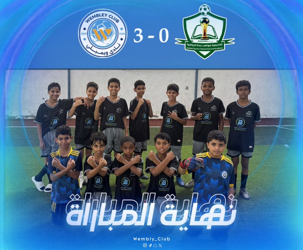 WemblyClub's tweet image. مباراة قوية وفوز مستحق 🤍💙
براعم نادي ويمبلي السعودي يتجاوزون نادي مواهب جدة بنتيجة 3-0 ⚽🏆
#نادي_ويمبلي #براعم_ويمبلي