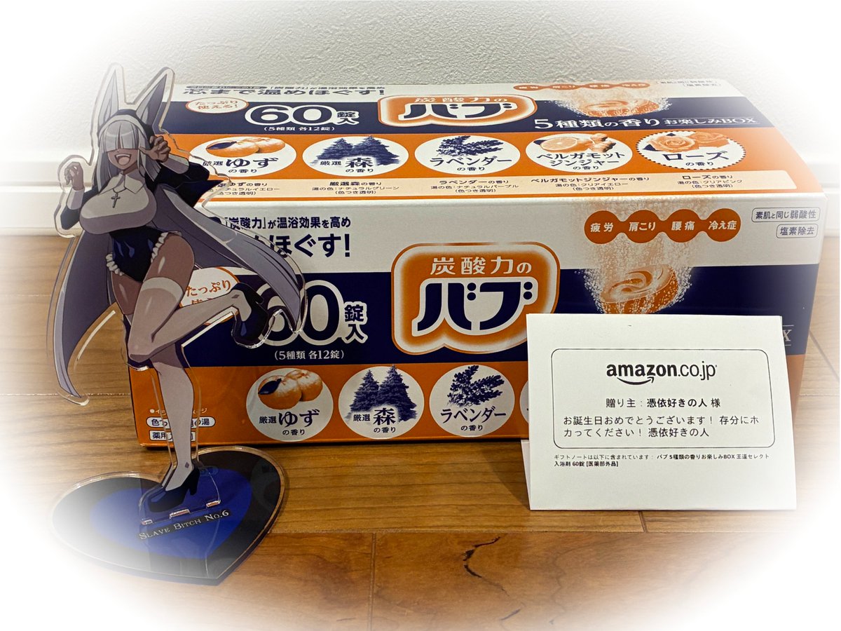 頂き物+お礼絵紹介!
憑依好きの人さん(@ hyoui_lover )よりバブ 5種類の香りお楽しみBOX 王道セレクト 60錠入りを頂きました!

お風呂?温泉?タイムの6号でお返し…💕存分にホカらせて頂きますぅ♥

ありがとうございます✨ 