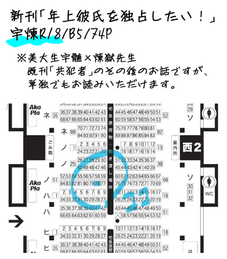 2/8参加いたします！ スペースは【西2ノ78b】 新刊は宇煉R18で