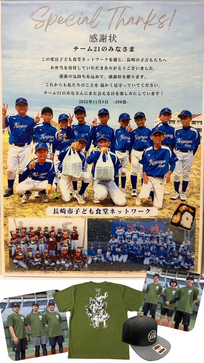 LTBaseball21's tweet photo. 【1月末締め切りです】
選手着用と同じデザインの
自主トレ用チャリティーグッズ受付中

https://t.co/mVdu43Ti4s
応援メッセージも受付中↑

#自主トレ最終クール突入
#子ども食堂
#チャリティー企画
#teamOK
#大竹耕太郎
#小島和哉
#板東湧梧
#高野脩汰
#早川隆久
#佐々木明都
#和田塾 https://t.co/JfLmUQrict