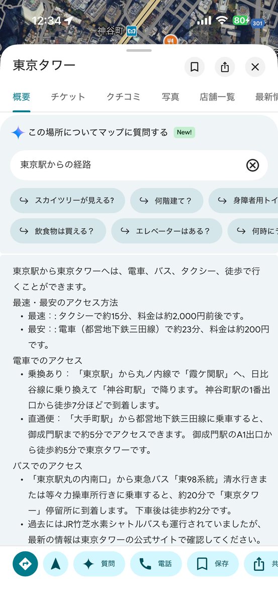 Googleマップに新しく実装された「AIに質問する機能」がかなり制限され