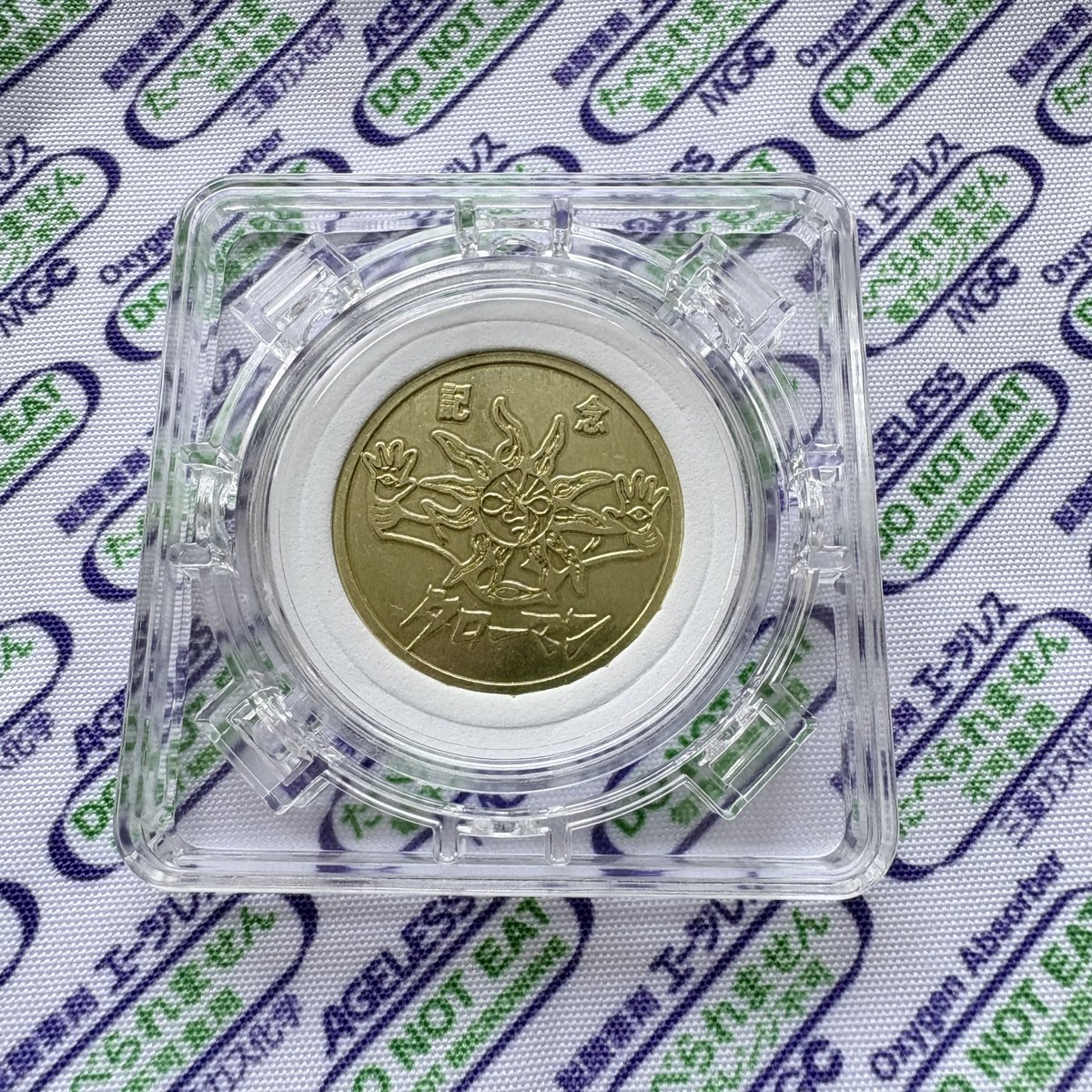 入場特典で頂いたタローマン記念コインを100均で購入した回転式コインディスプレイケースにいれてみた！ #べらぼうフィナーレ上映祭