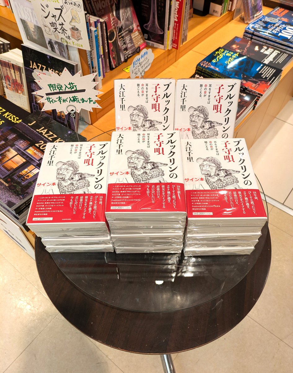 大江千里サイン本限定入荷！！ 販売開始しました！ 『ブルックリンの