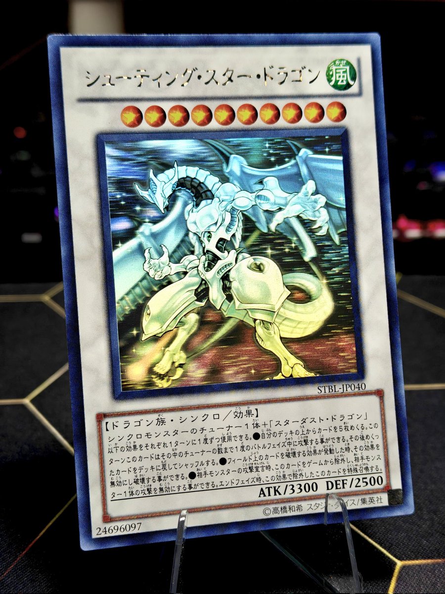 シューティングスタードラゴン【ホログラフィック】 遊戯王 シューティング・スター・ドラゴン 【ホログラフィックレア