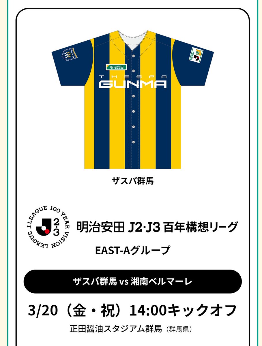 紺黄の縦縞は2018年のユニフォームに似ている。