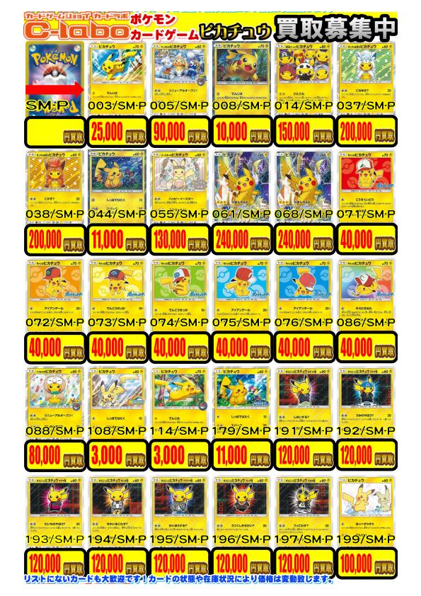ポケモンカードゲーム】買取情報 ⚡プロモピカチュウ⚡️ 買取POPです