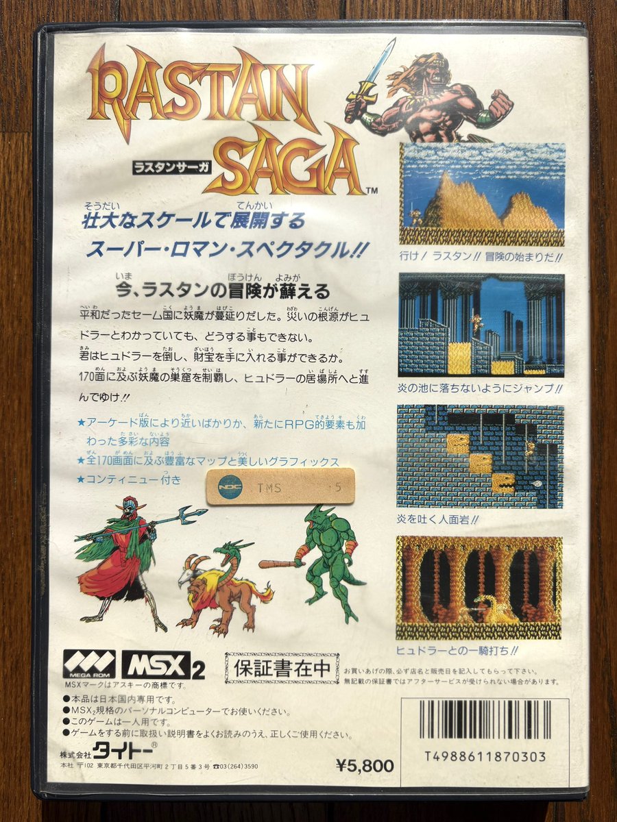 MSX 2用 #ラスタンサーガ 到着📬ネットで¥10K弱の出物を発見👀けっこう
