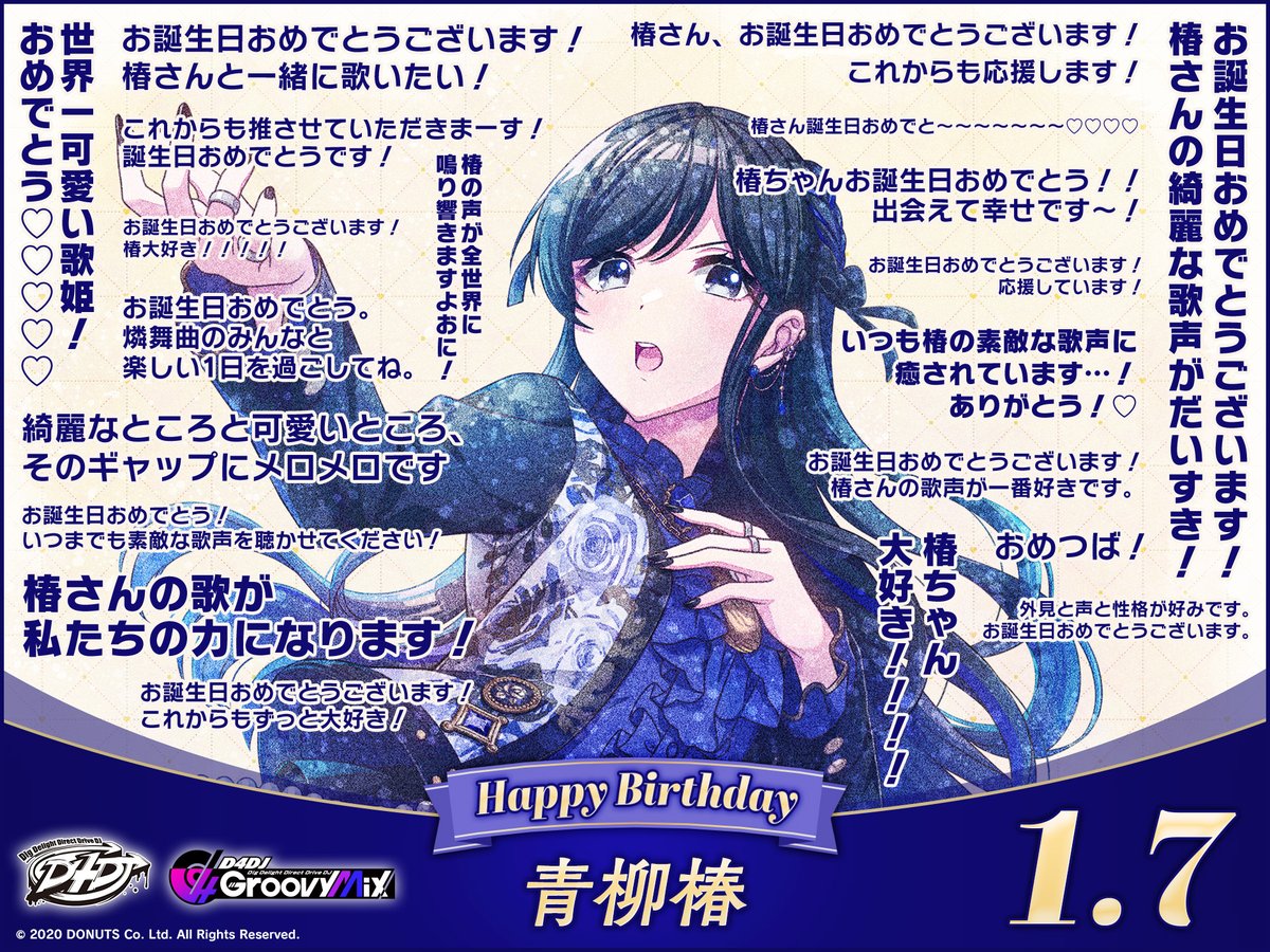 🎉1月7日 Happy Birthday 椿🎂 グルミク内でみなさんからいただいた椿 🎉1月7日 Happy Birthday 椿🎂 グルミク内でみなさんからいただいた椿
