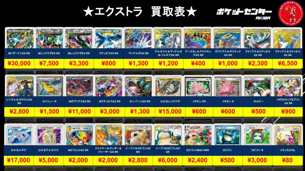✨【#ポケカ エクストラ買取案内➀】✨ 汎用カードからコレクター