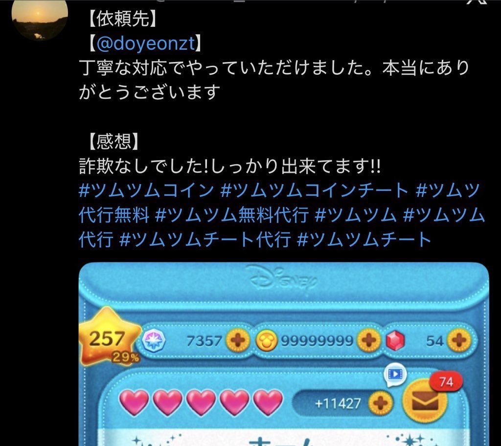 🎉 ツムツム無料代行 実施中！ 🎉 🉐 コイン約1億枚 ✖︎数名 ✓ 参加条件 ✓ 🔔 私をフォロー & 通知ON 🔔 このツイートを  いいね❤️&RT♻️ ✨ 拡散すると当選率2倍‼️ ✨ 💰 有料依頼も受付中‼️‼️ ツムツム代行 ツムツム無料代行 ツムツムチート  ツムツムチート代行 ...