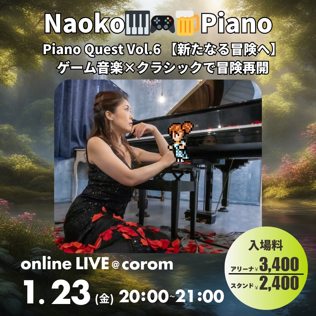 体調崩してるけどもうすぐこの日…
コロムオンラインLIVEの日…🥹💕

1/23(金)20:00〜21:00
Piano Quest Vol.6【新たなる冒険】

プログラム(予定曲🤣)
🟦ドラクエ5「序曲のマーチ」 × ワーグナー「マイスタージンガー」
🟪ロマサガ2「七英雄バトル」 × プロコフィエフ「モンタギュー家と〜」