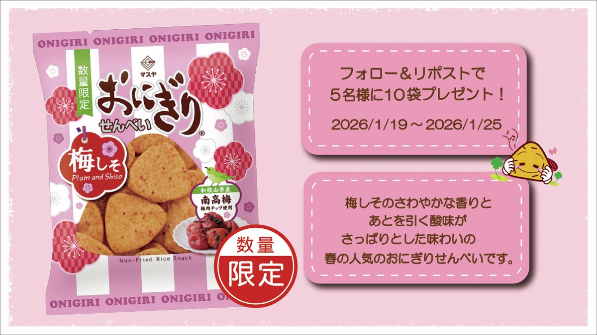 おにぎり倶楽部【公式】 (@masuya_onigiri) / Posts / X