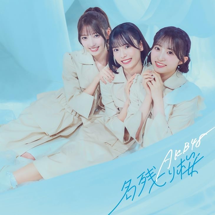 伊藤百花 シングル 名残り桜 セブンネット 限定 外付け 生写真 1枚 AKB48『名残り桜』 予約受付中🌸 ＼ センターは #伊藤百花