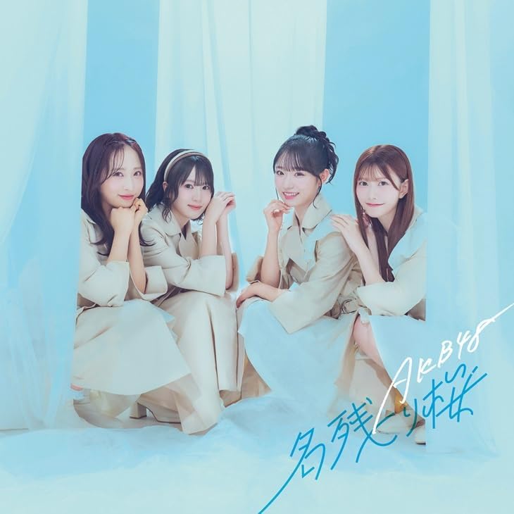 AKB48『名残り桜』 予約受付中🌸 ＼ センターは #伊藤百花