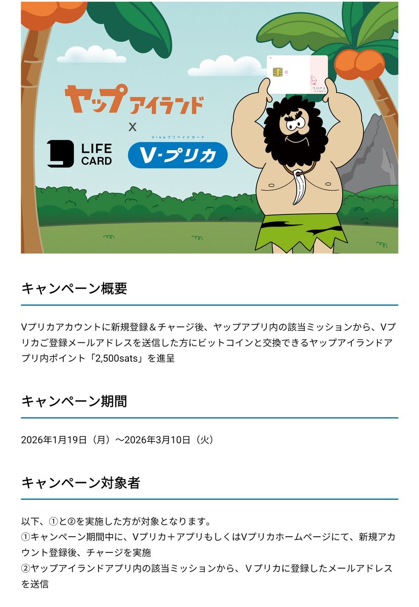 ヤップアイランド×Ⅴプリカ」共同キャンペーンを開始！ | Ｖプリカ https://t.co/YONITxIVwM