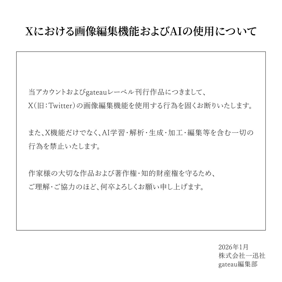 一迅社gateau［ガトー］編集部 tweet media