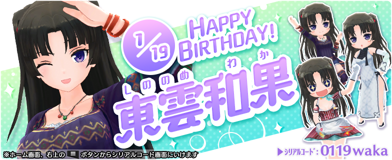 和果さん、お誕生日おめでと～♪ 今回も特別防衛局からプレゼントが