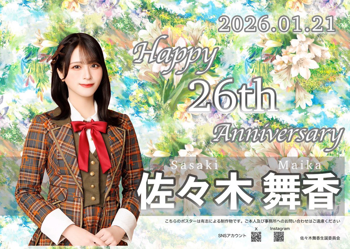 ̗̀📢ポスター掲載のお知らせ 01月19日(月)-01月25日(日)の間、 JR