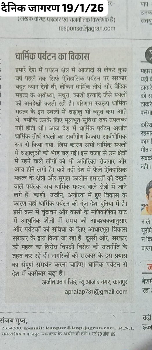 shivajeet's tweet photo. देश में बढ़ता धार्मिक पर्यटन लोग ऐतिहासिक पर्यटन की बजाय धार्मिक तीर्थ पर ज्यादा जा रहे हैं @JagranNews @Satishmahanaup @AshwiniVaishnaw @myogioffice @myogiadityanath @CMOfficeUP https://t.co/GnZmaZ6K5Y