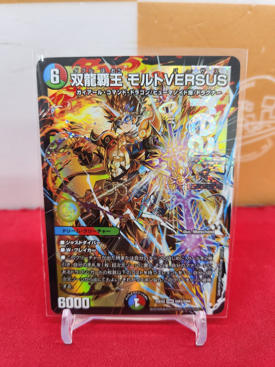 🐱【デュエルマスターズ】商品情報🐱 『双龍覇王 モルトVERSUS』 お