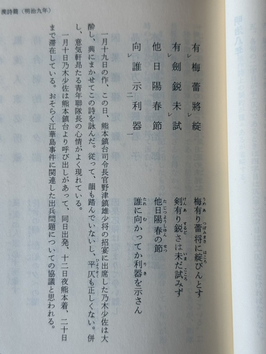 画像は乃木大将の詩。明治9年の今日1月19日の作。賈島の詩を踏まえているのかな。 十年磨一劍霜刃未曾試。 今日把似君