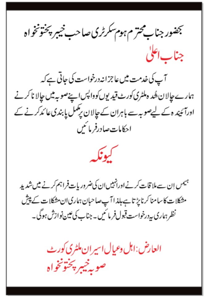 آج 19 جنوری 2026 صبح 11 بجے پشاور پریس کلب کے سامنے پشاور،ہری پور،مردان میں قید سابقہ جبری گمشدہ افراد کے لواحقین کا اپنے پیاروں کی رہاٸی کیلئے احتجاج ہوگا۔

تمام مکتبہ فکر کے لوگوں کو شرکت اور انکی آواز بننے کی اپیل
ڈیفنس آف ہیومن راٸٹس پاکستان
#EndEnforcedDisappearances