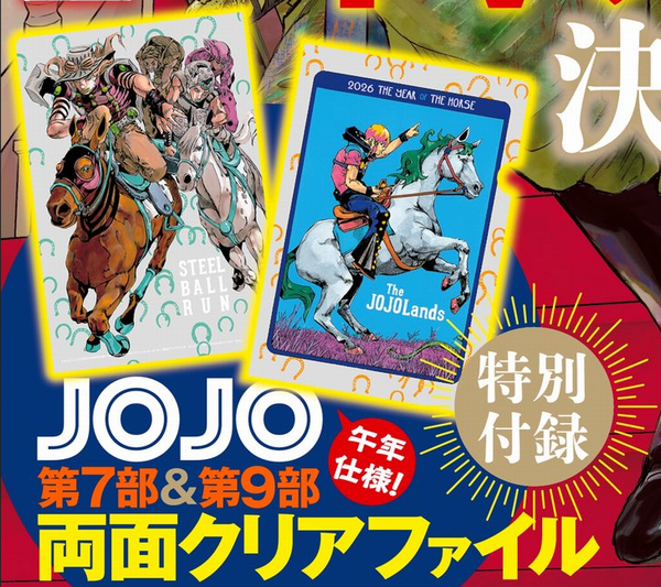 本日2026年1月19日（月）発売のウルトラジャンプ2月号にて、ジョジョの