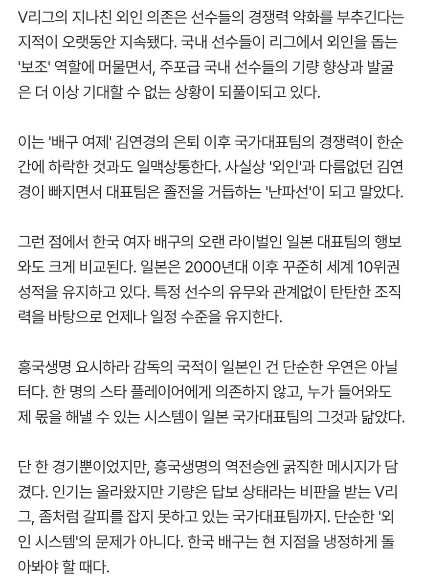 '외인 빼고 역전승' 흥국 요시하라 감독이 던진 메시지[V리그 포커스] (출처 : 네이버 스포츠) naver.me/F0AvKgpx
