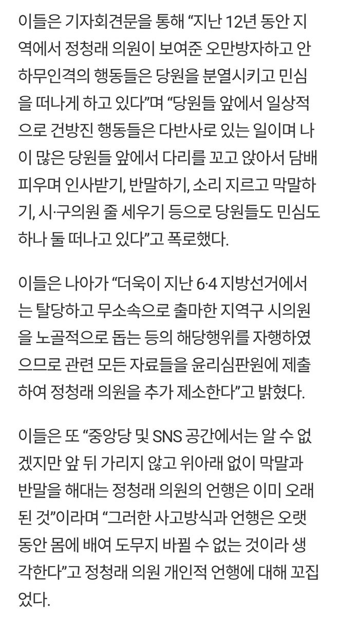 korea_gookmin's tweet photo. 와 정청래;;;;;;;;;;;;; https://t.co/Zy1s8JOV4D