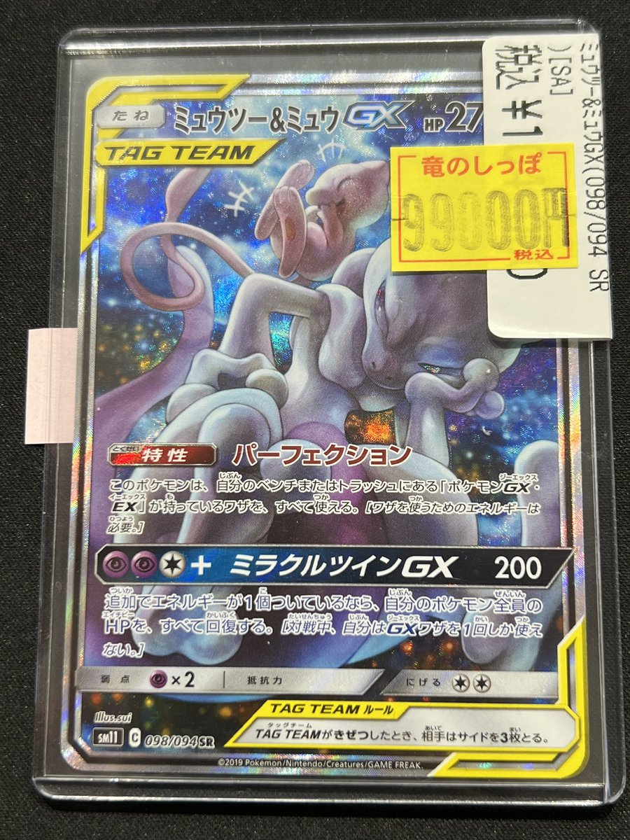 ミュウツーなどまとめ売り 少しオマケつけます。 ポケモン - ミュウツーARなどまとめ売り、おまけ付き😇の通販 by まめ