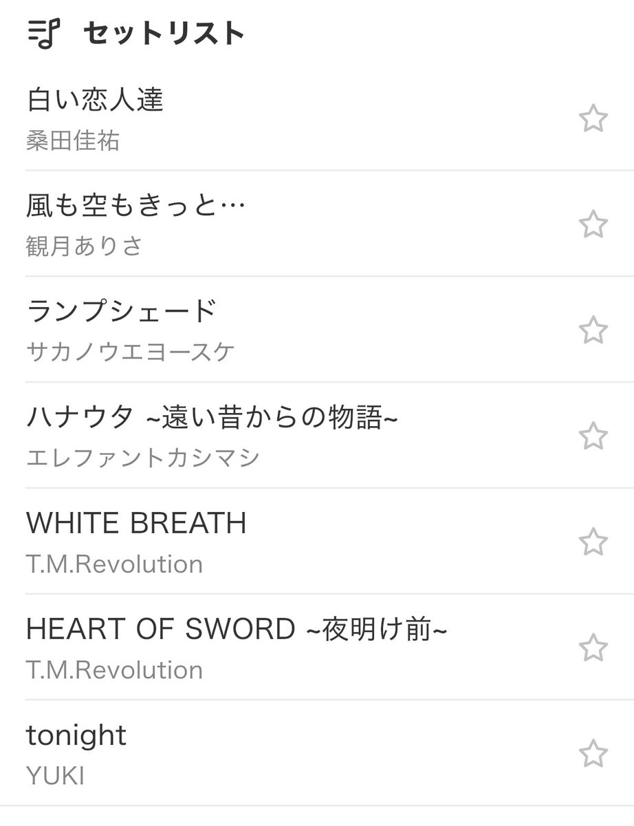 ひさぁぁぁしぶりのカラシン配信。聴いていただいた皆さま、ありがとうございました！
桑田佳祐で始まり、
セーラームーン経由、
本日本命のサカノウエヨースケ、
宮本浩次を降臨させないエレカシ、
がっつり西川貴教に憑依されたT.M.R、
からのYUKIでした✌️敬称略
そのうちTMR縛りってのもありだな…