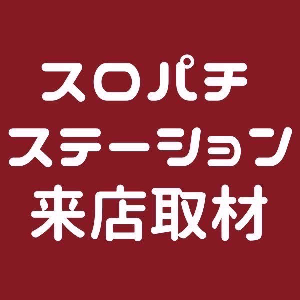 スロパチカウンター スロパチステーション 2026年最新】スロパチ カウンターの人気アイテム - メルカリ