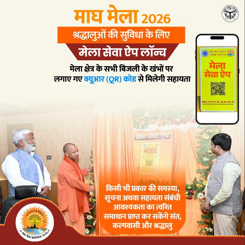 Samreen676's tweet image. The spirit of faith shines brighter as Magh Mela carries forward the legacy of a successful Maha Kumbh. #SugamSurakshitMaghMela #सुगमसुरक्षित_माघमेला