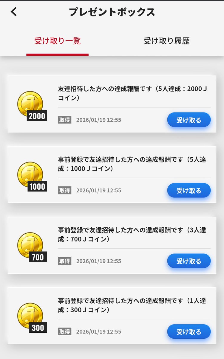 メッチャコイン貰えた😳 事前登録とゲーム開始後の招待報酬は別だったんですね🤔