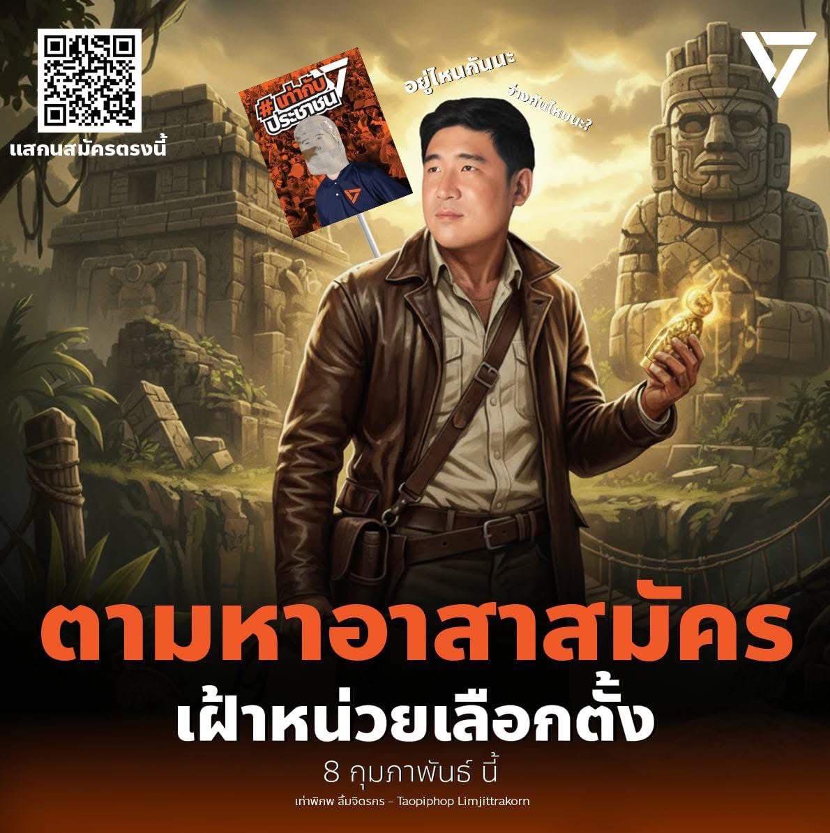 "1 สิทธิ 1 เสียง จะไม่มีความหมาย... ถ้าเราปล่อยให้ใครขโมยคะแนนไปต่อหน้าต่อตา!"
.
8 กุมภาพันธ์นี้ ผมและทีมขอประกาศรับสมัคร "อาสาเฝ้าหน่วยเลือกตั้ง" จำนวนมาก เราต้องการแนวร่วมที่พร้อมยืนหยัดสังเกตการณ์ตั้งแต่เปิดหีบจนวินาทีสุดท้ายของการนับคะแนน