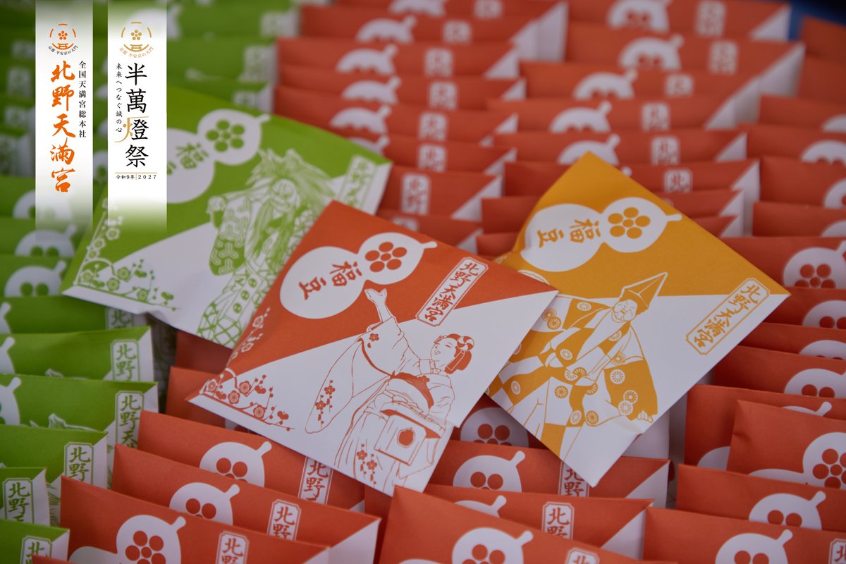 節分特別授与品のご案内②】 授与所にて福豆の授与を開始しております