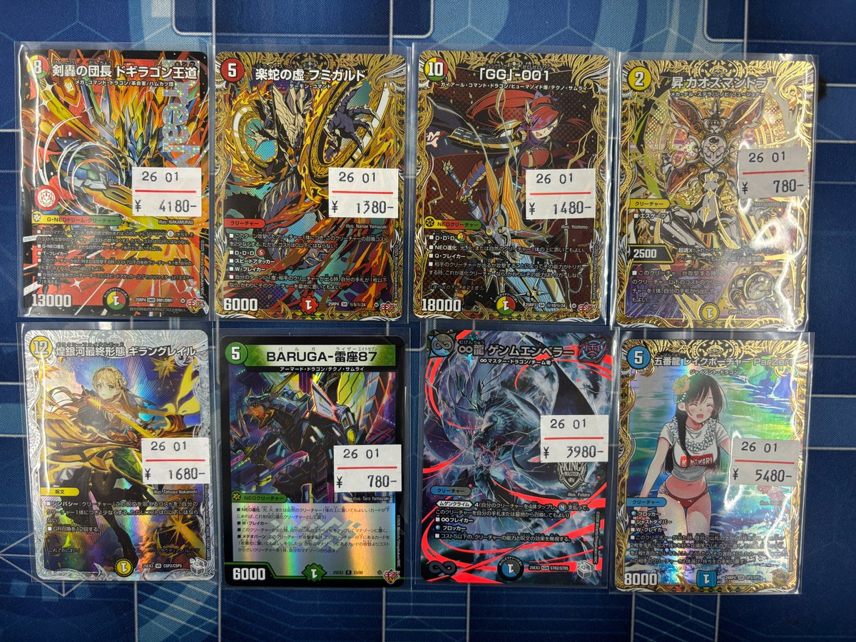 剣轟の団長 ドギラゴン王道 楽蛇の虚 フミガルド 「GG」-001 昇カオス