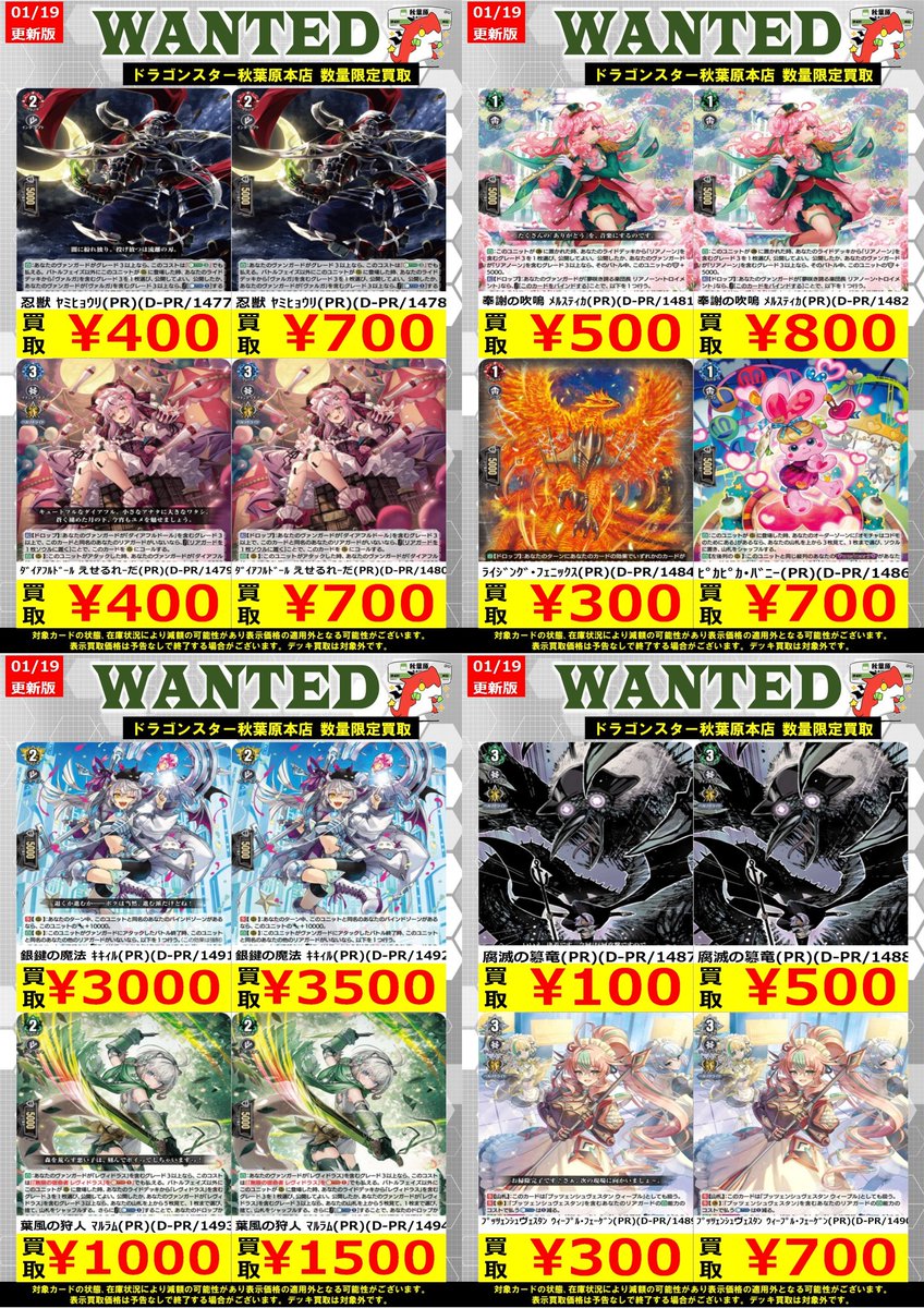 ヴァンガード 買取情報】 大会PRの買取表です！！！ 銀鍵の魔法 ｷｷｨﾙ