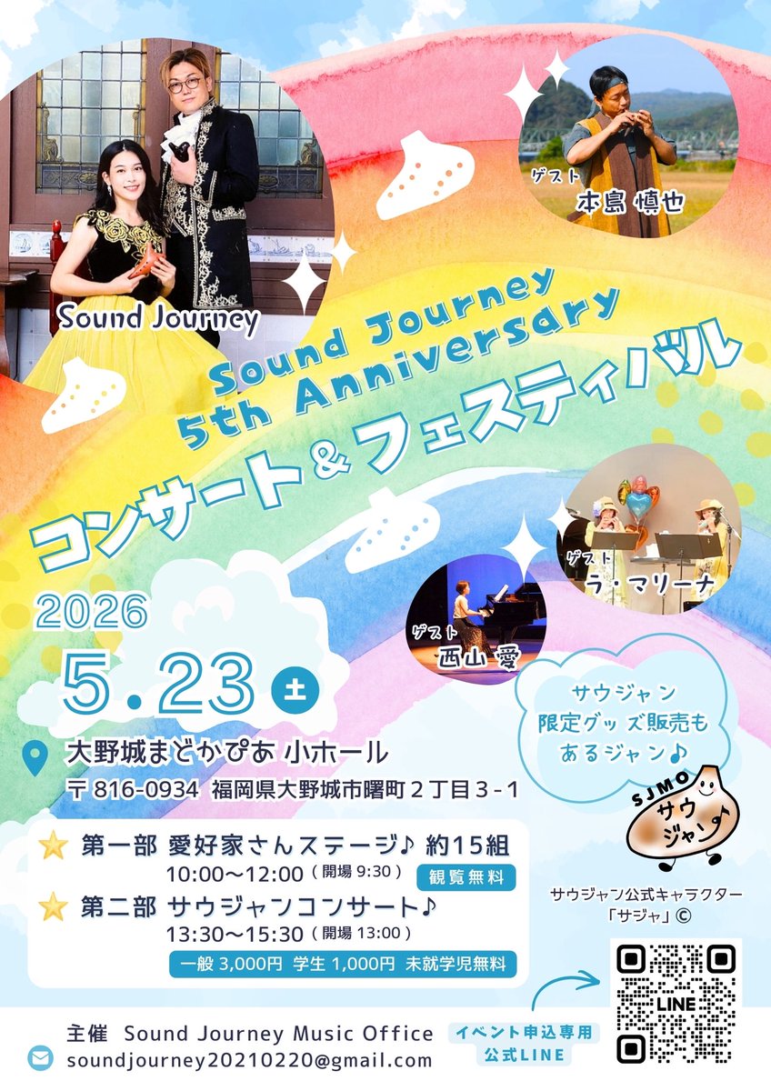 Sound Journey Music Office 【サウジャン公式】 tweet media