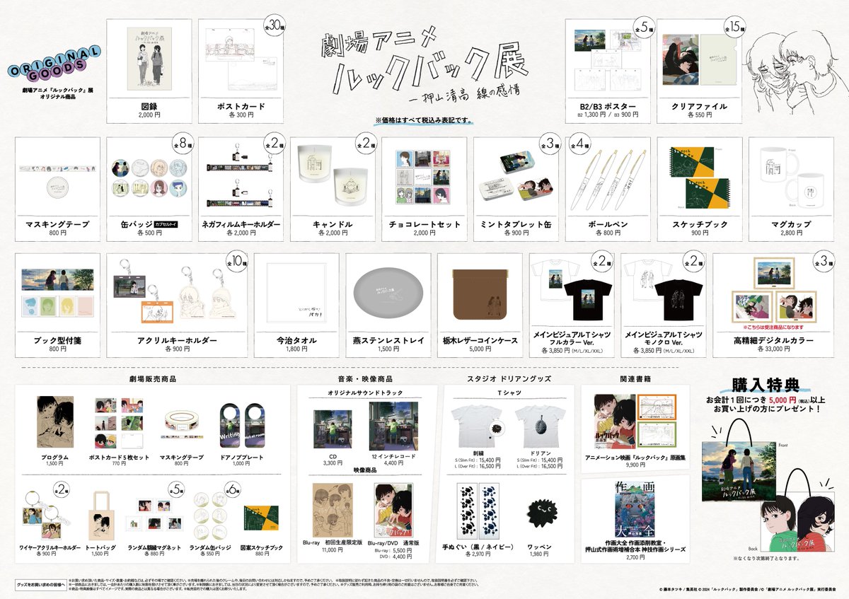 ✨ここでしか手に入らない！「ルックバック展」限定グッズをご紹介