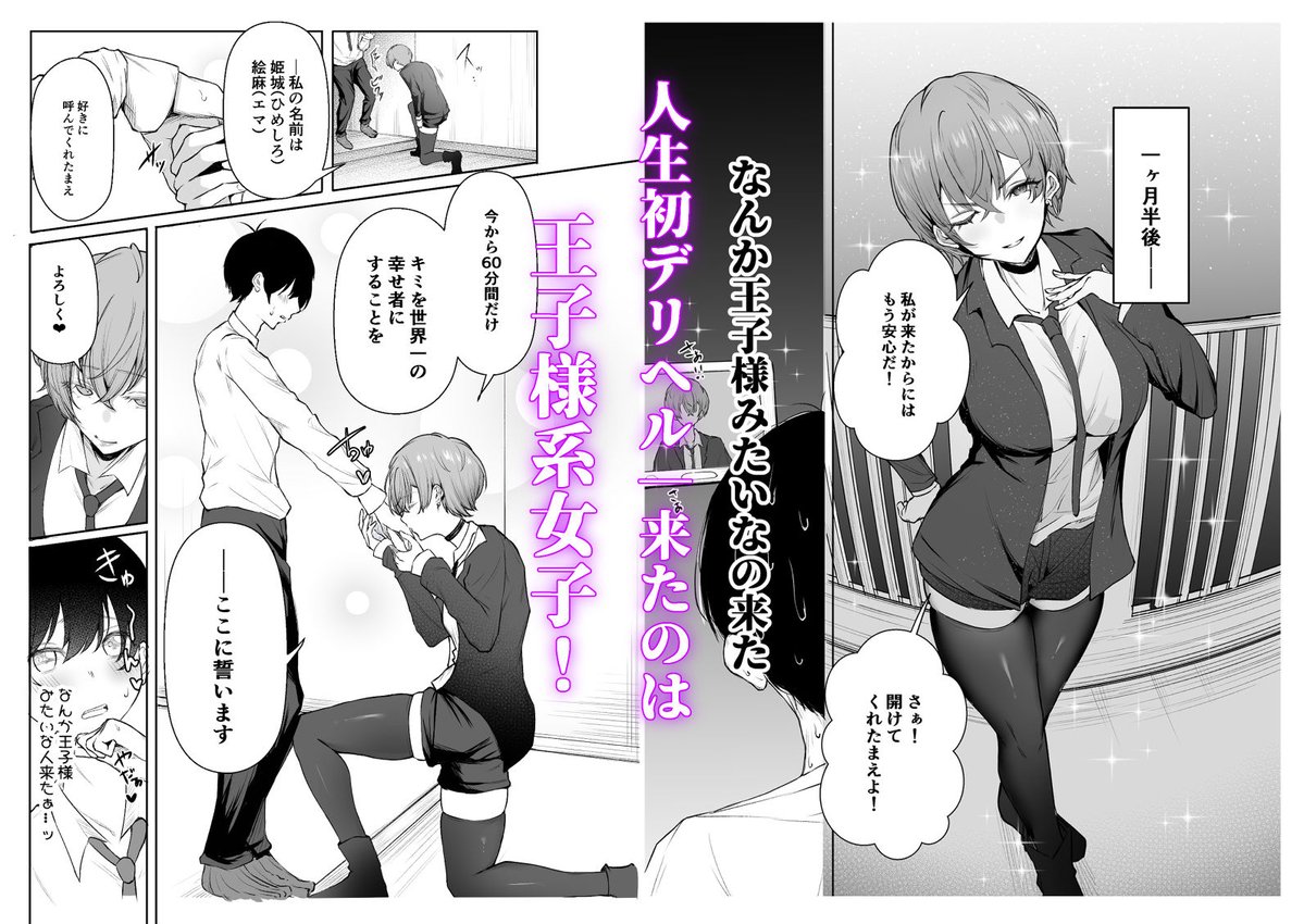 【10%OFF】 デリヘル呼んだら、ちょろい王子様がきた話
#ad
https://t.co/lawMI5TXjv 