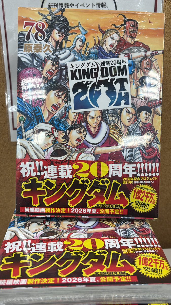 発売コミック📕 #キングダム キングダム78巻の発売です！ 連載20周年